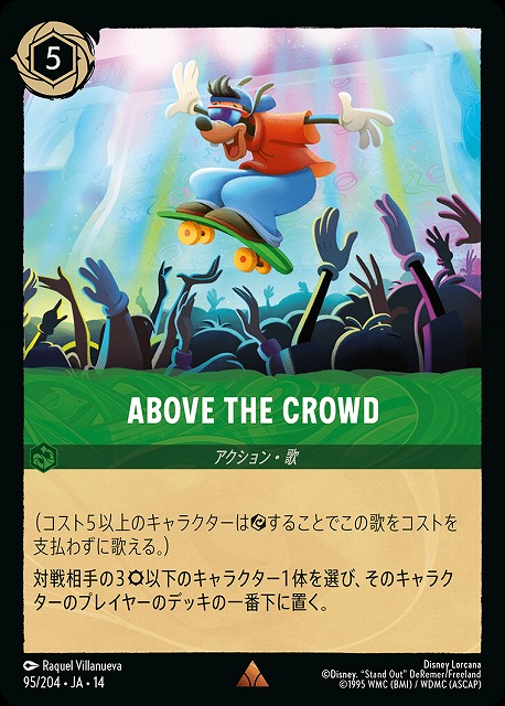 ABOVE THE CROWD(ホイル） 【HC/095/204RH】